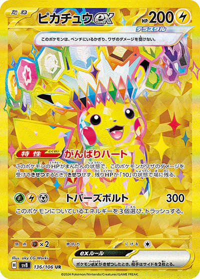 {136/106}Pikachu ex UR