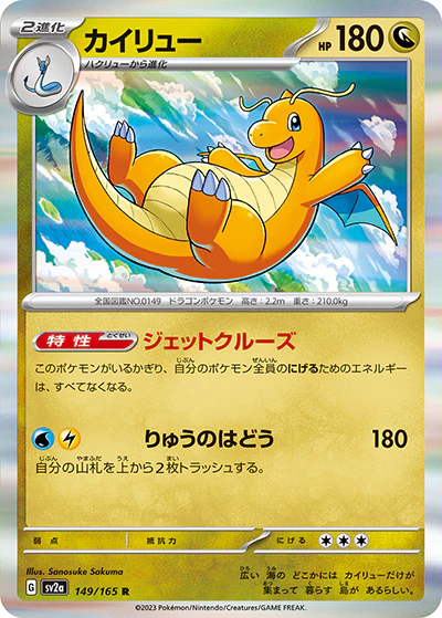 {149/165}Dragonite[Masterball] | Japanese Pokemon Single Card