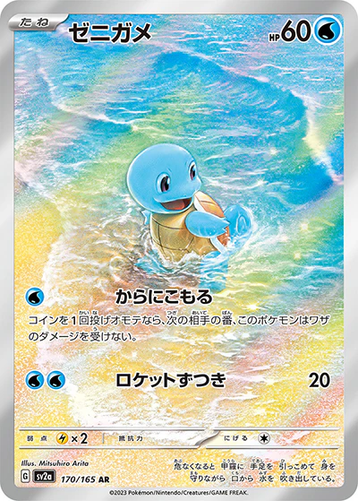 {170/165}Squirtle AR | Japanese Pokemon Single Card