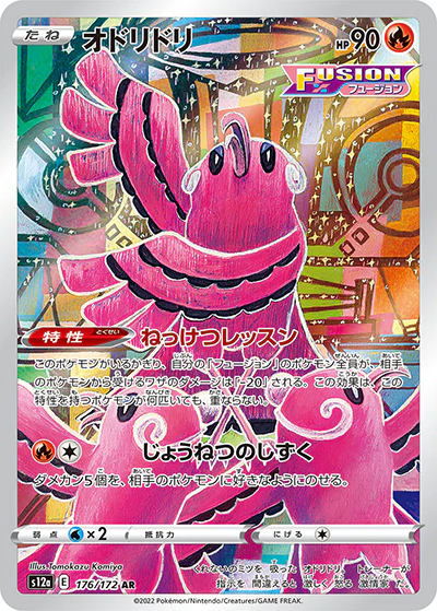 {176/172}Oricorio AR | Japanese Pokemon Single Card