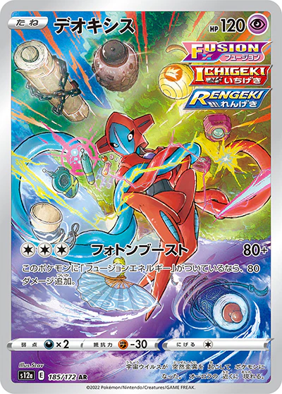 {185/172}Deoxys AR | Japanese Pokemon Single Card