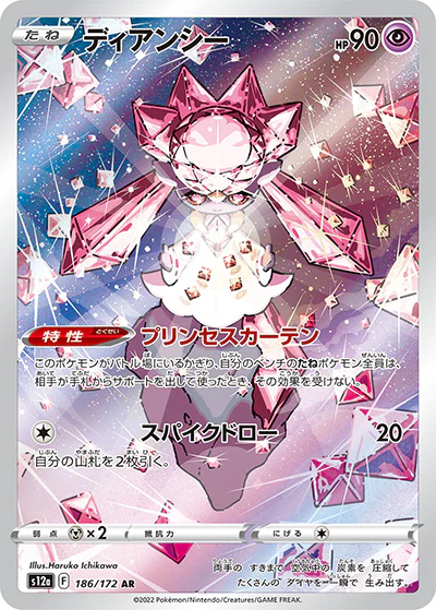 {186/172}Diancie AR | Japanese Pokemon Single Card