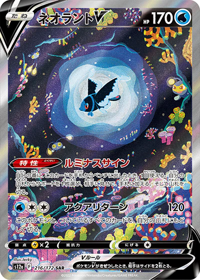 {216/172}Lumineon V SAR | Japanese Pokemon Single Card