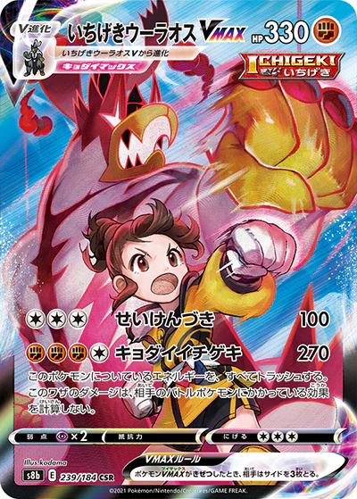 {239/184}Single Strike Urshifu VMAX CSR | Japanese Pokemon Single Card
