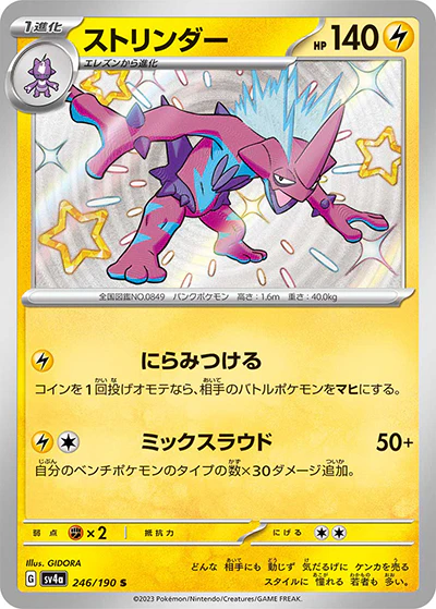 {246/190}Toxtricity S | Japanese Pokemon Single Card