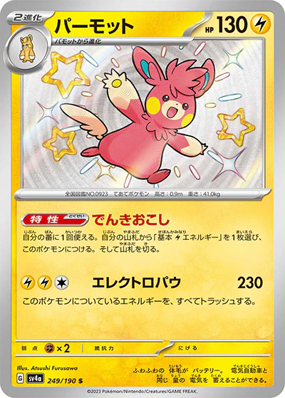 {249/190}Pawmot S | Japanese Pokemon Single Card