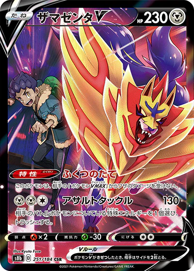 {251/184}Zamazenta V CSR | Japanese Pokemon Single Card