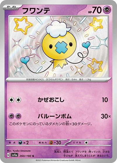 {260/190}Drifloon S | Japanese Pokemon Single Card