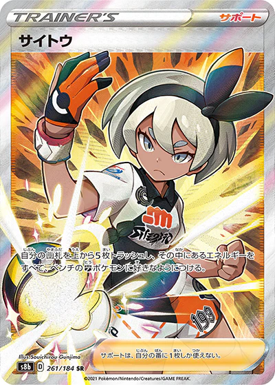 {261/184}Bea SR | Japanese Pokemon Single Card