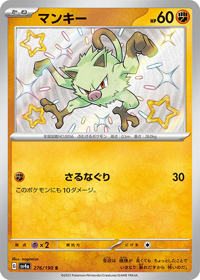 {276/190}Mankey S | Japanese Pokemon Single Card
