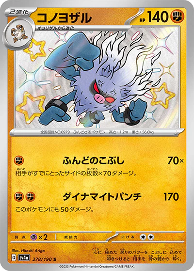 {278/190} Annihilape S | Japanese Pokemon Single Card