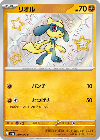 {280/190}Riolu S | Japanese Pokemon Single Card