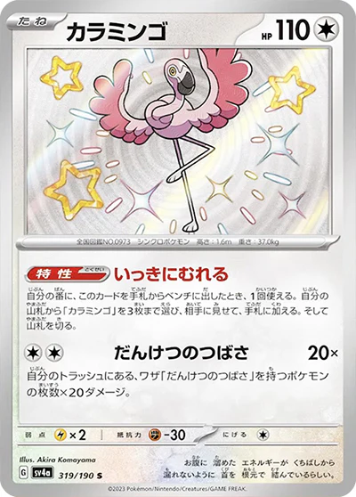 {319/190}Flamigo S | Japanese Pokemon Single Card