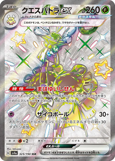 {323/190}Espathra ex SSR | Japanese Pokemon Single Card