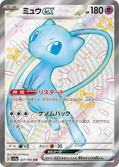 {327/190}Mew ex SSR | Japanese Pokemon Single Card
