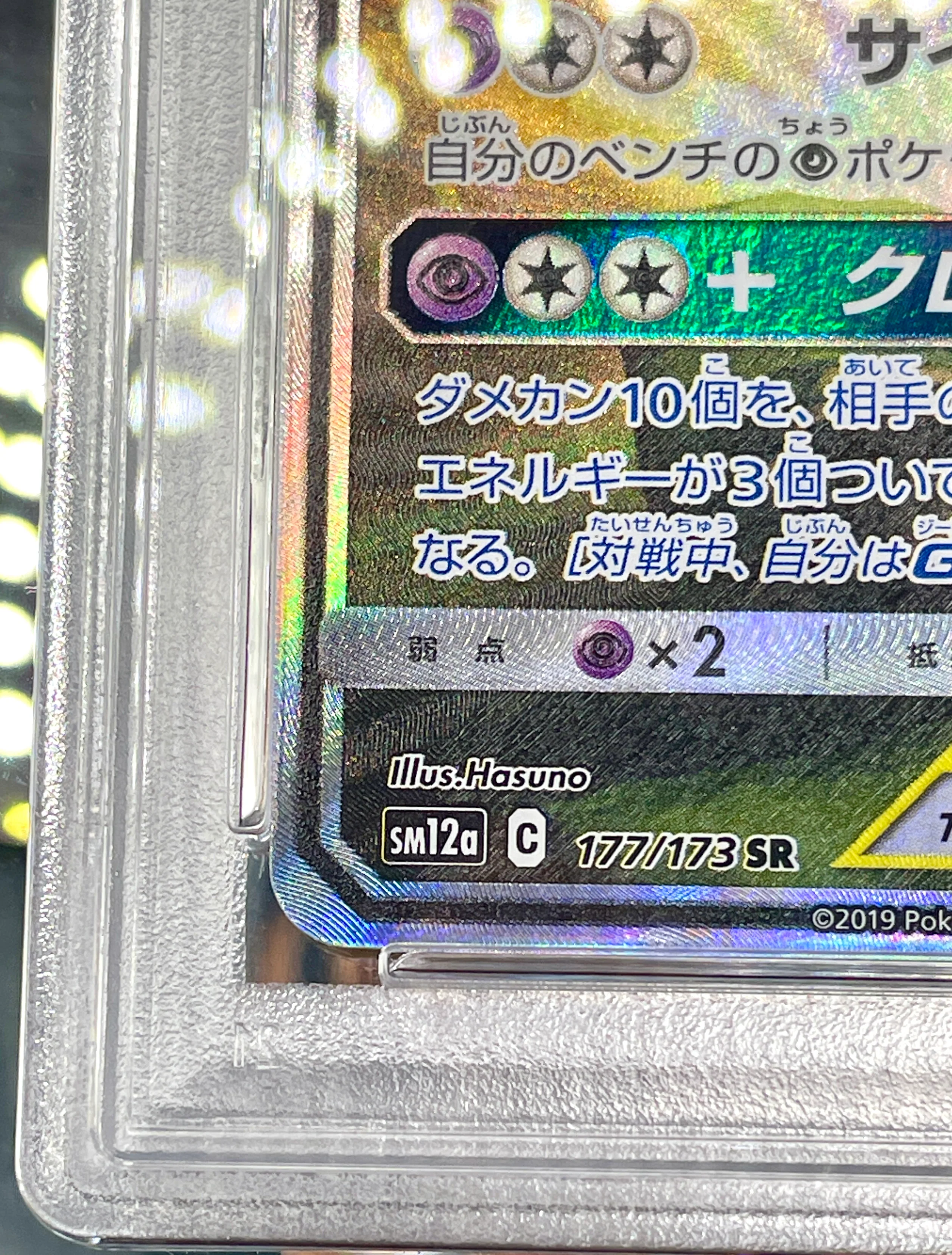 PSA 10 JAPANESE ESPEON&DEOXYS GX - Image 4