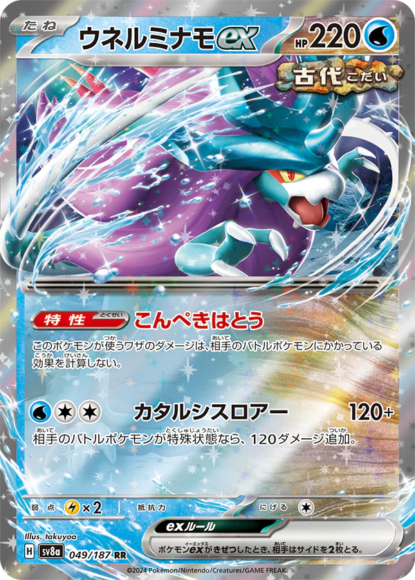 Terrastal Festival ex (sv8a )| Japanese Pokemon Card BOX w/shrink - Image 8